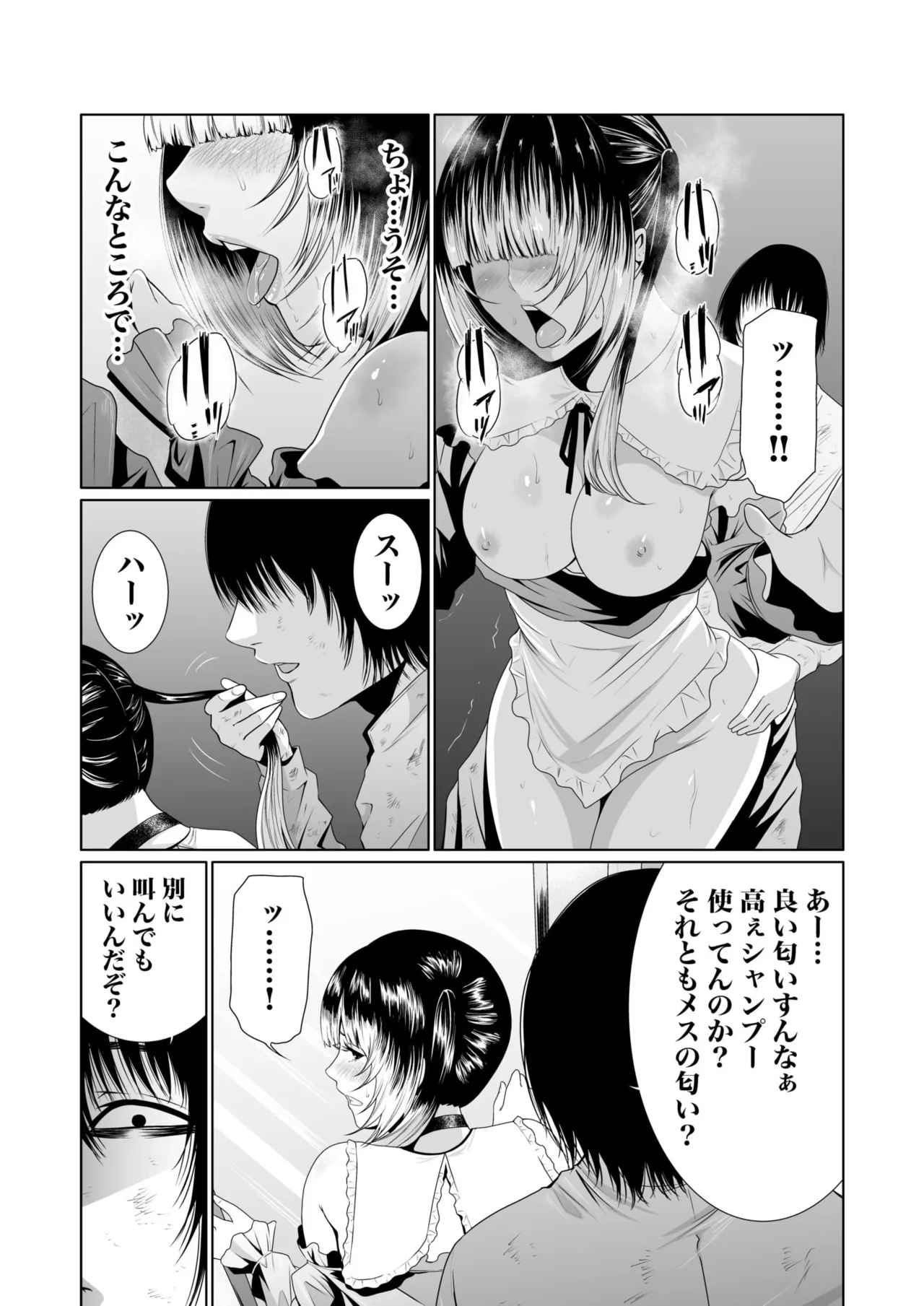 悪事の代償～秘密を握られた女たち～ 1-20 Page.158