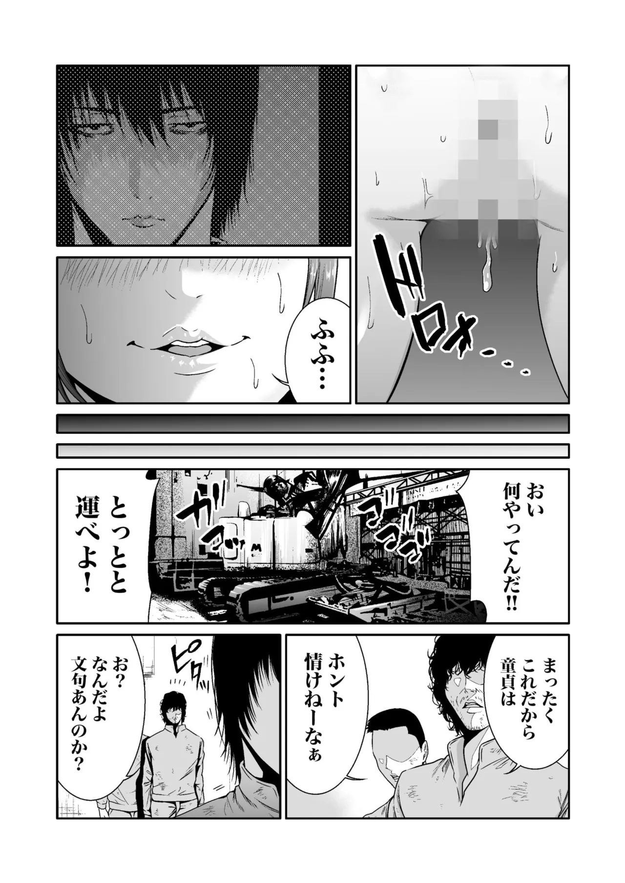 悪事の代償～秘密を握られた女たち～ 1-20 Page.178