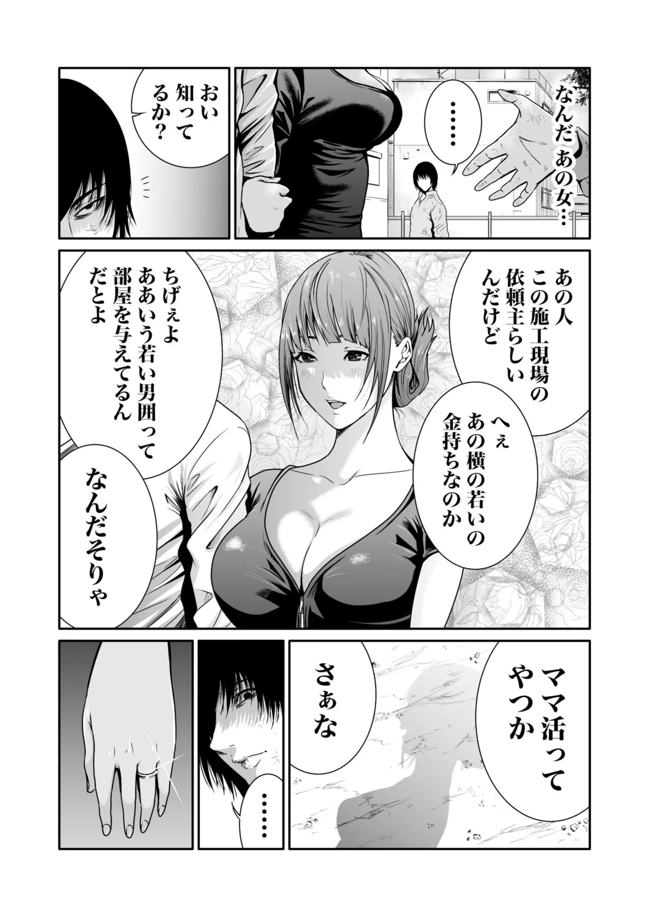 悪事の代償～秘密を握られた女たち～ 1-20 Page.181