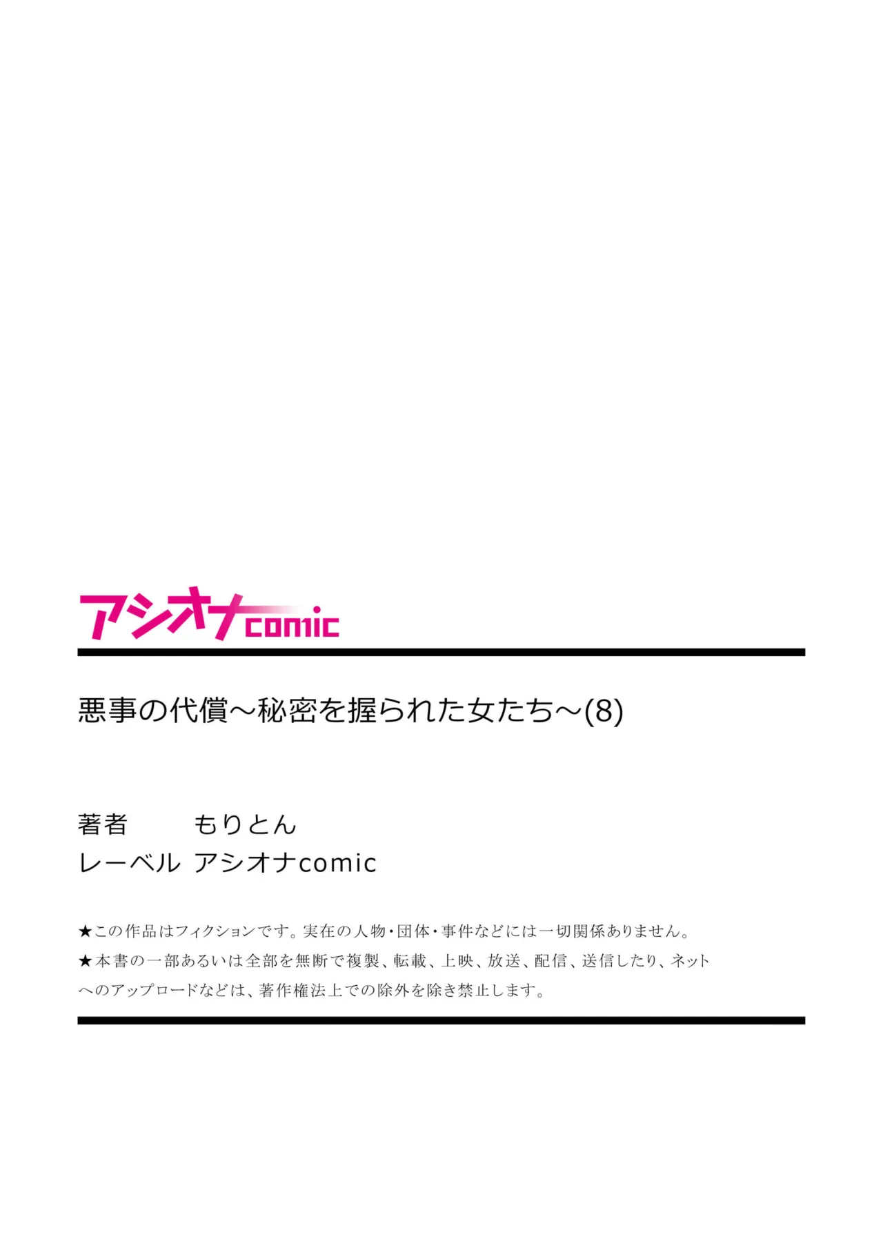 悪事の代償～秘密を握られた女たち～ 1-20 Page.226