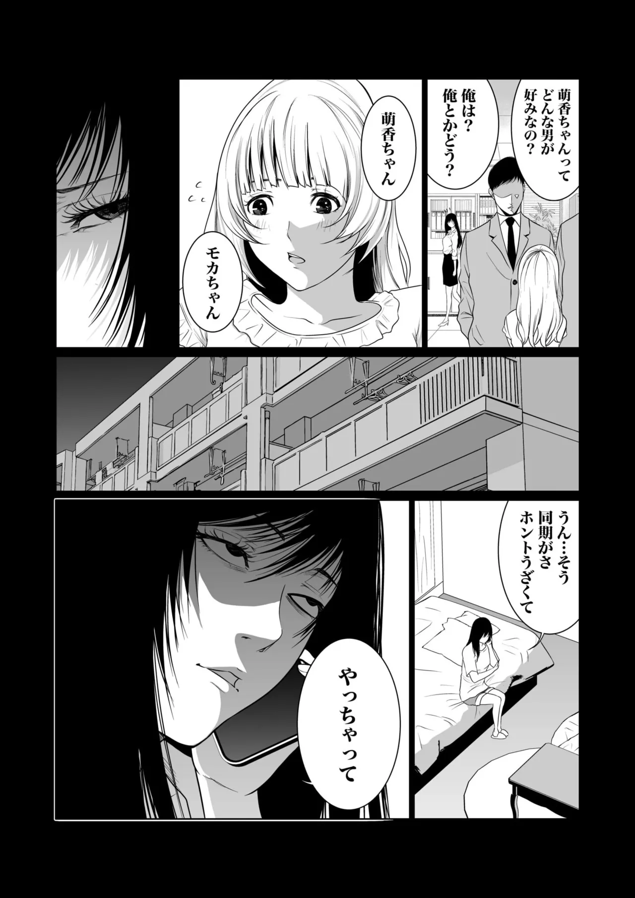 悪事の代償～秘密を握られた女たち～ 1-20 Page.234