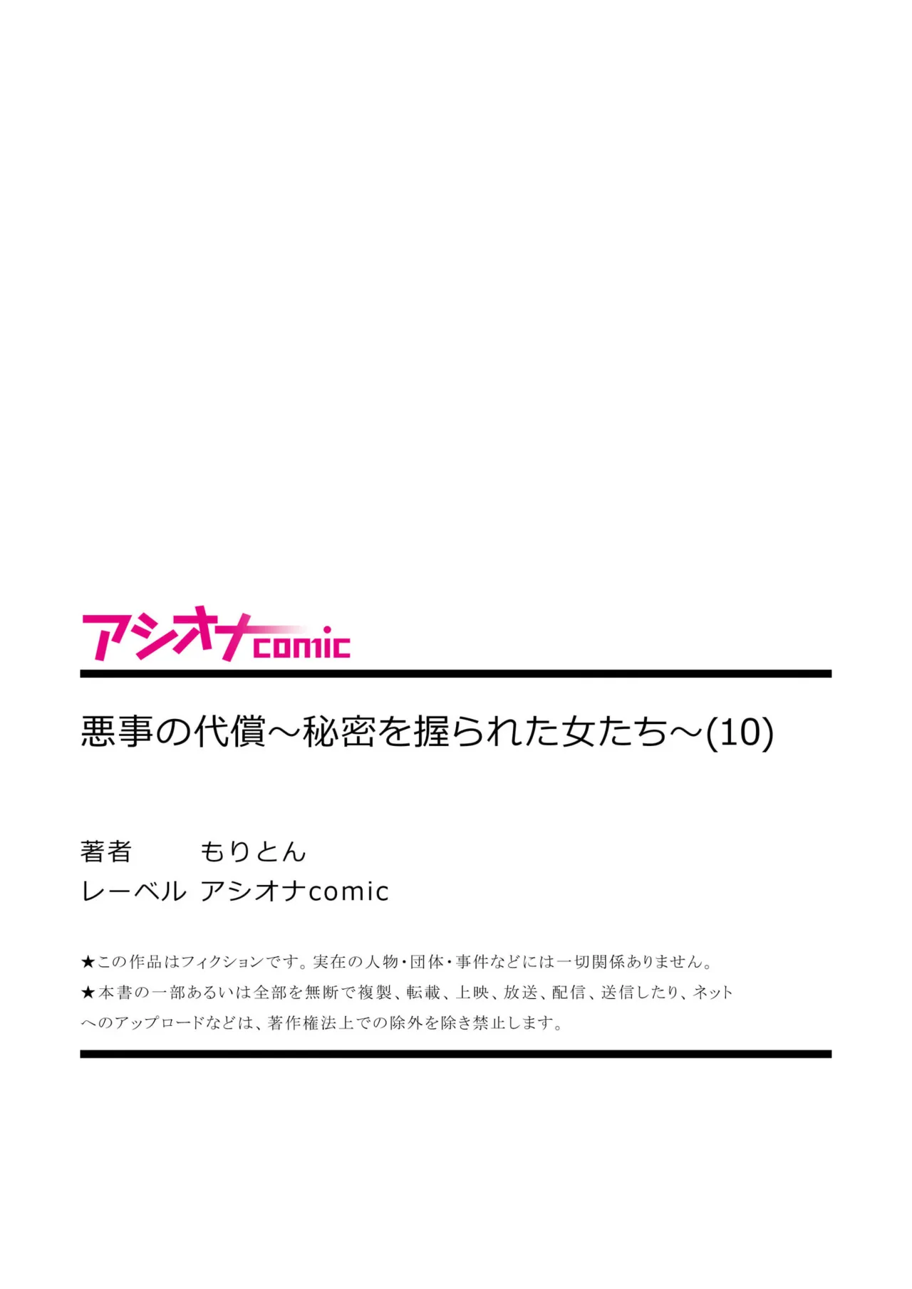 悪事の代償～秘密を握られた女たち～ 1-20 Page.280