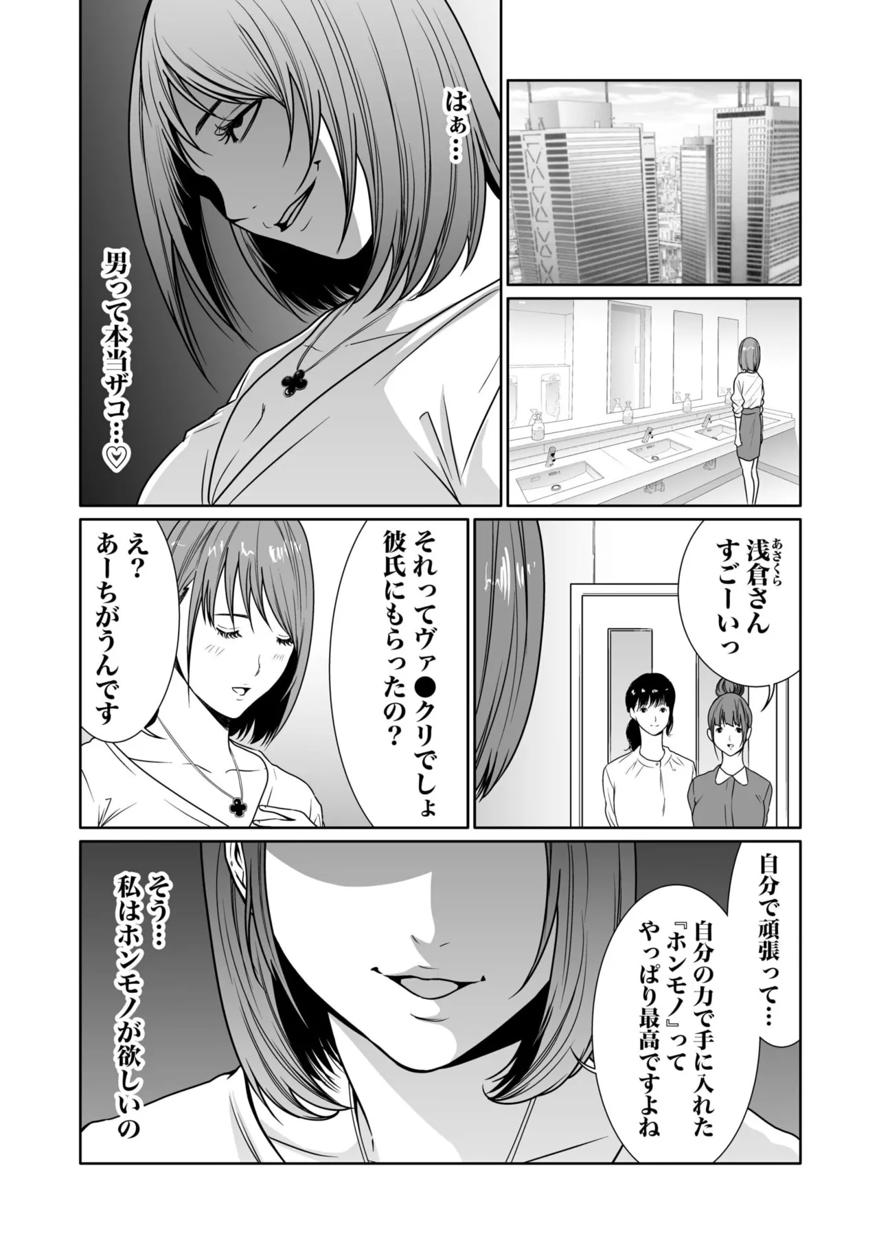 悪事の代償～秘密を握られた女たち～ 1-20 Page.285