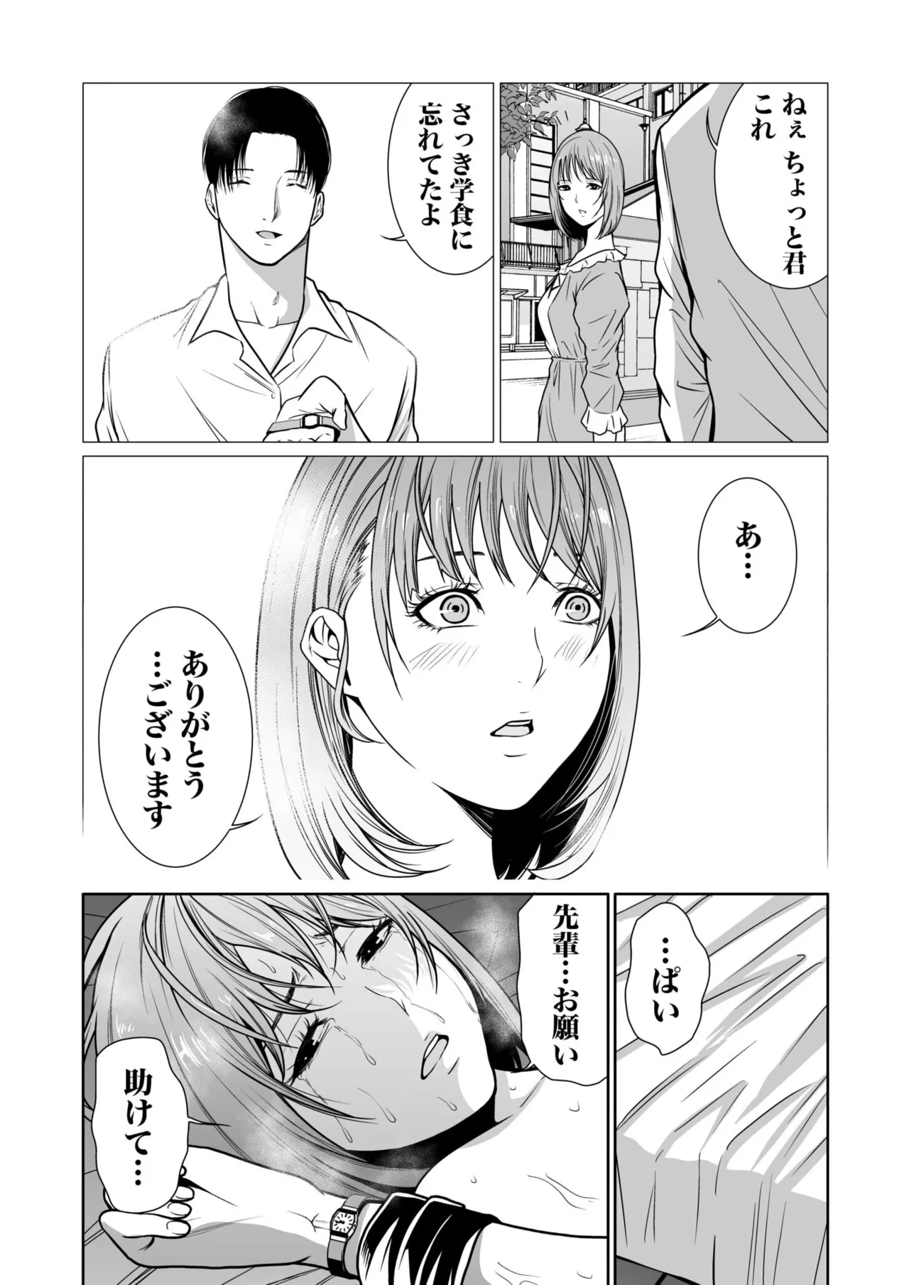 悪事の代償～秘密を握られた女たち～ 1-20 Page.302