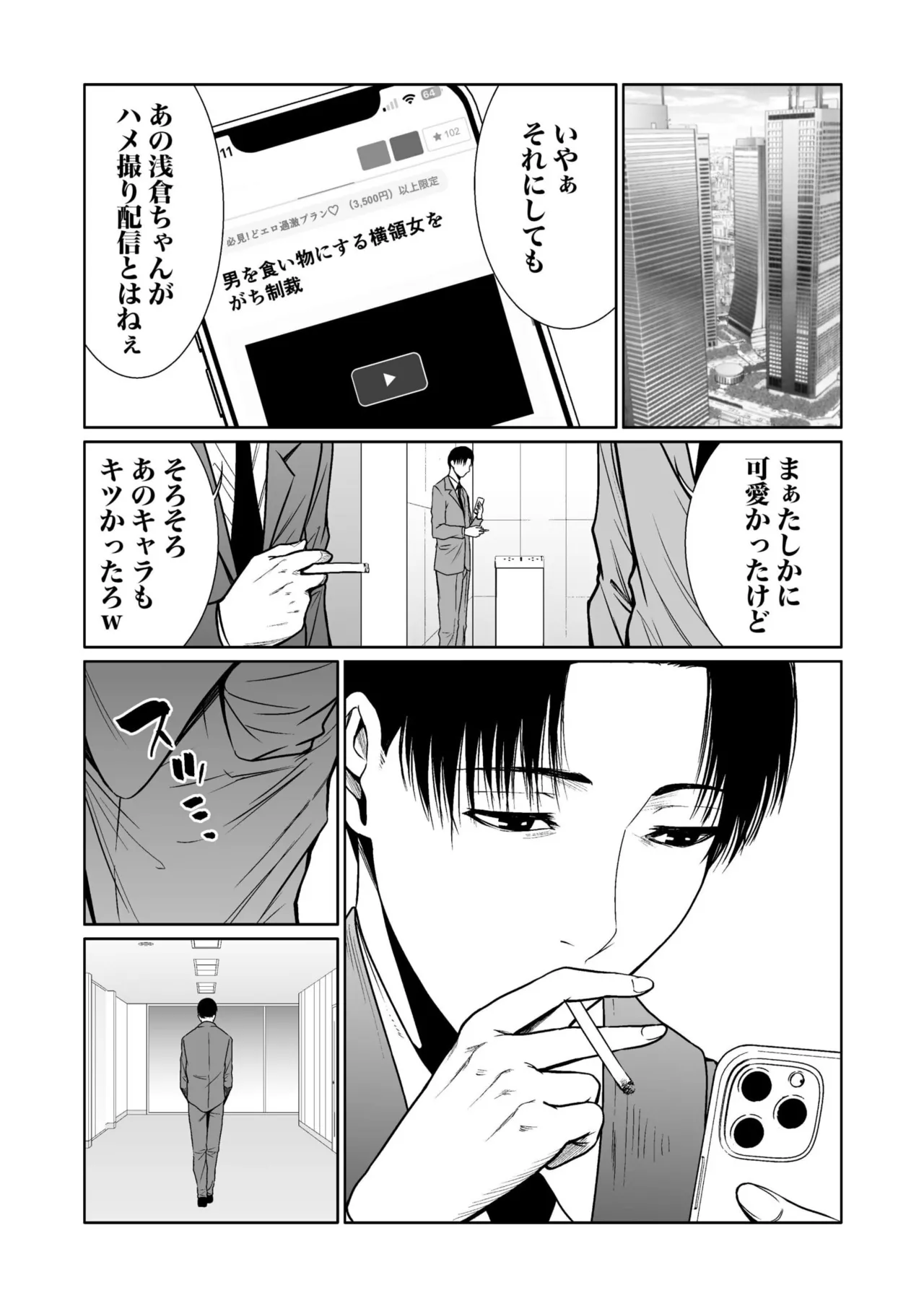 悪事の代償～秘密を握られた女たち～ 1-20 Page.305