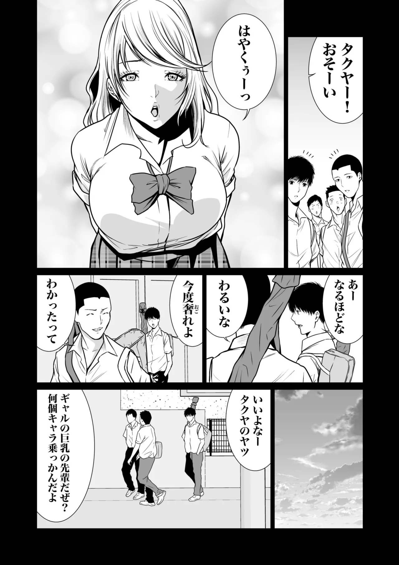 悪事の代償～秘密を握られた女たち～ 1-20 Page.314