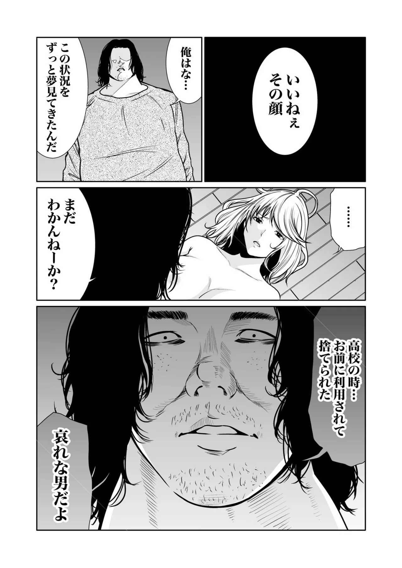 悪事の代償～秘密を握られた女たち～ 1-20 Page.347