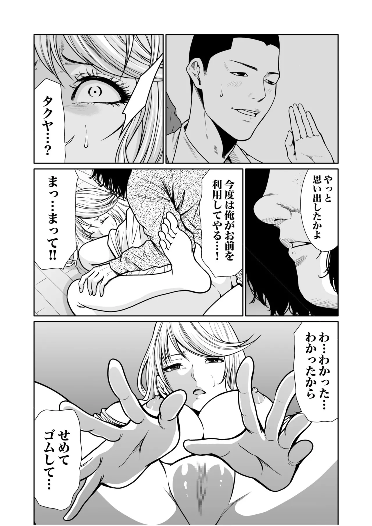 悪事の代償～秘密を握られた女たち～ 1-20 Page.348