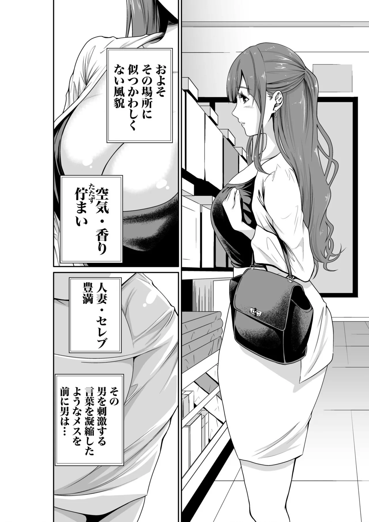 悪事の代償～秘密を握られた女たち～ 1-20 Page.39