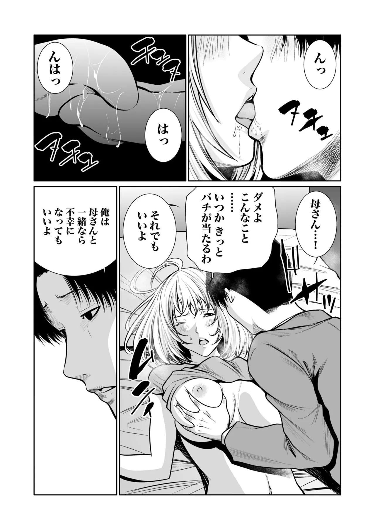 悪事の代償～秘密を握られた女たち～ 1-20 Page.394