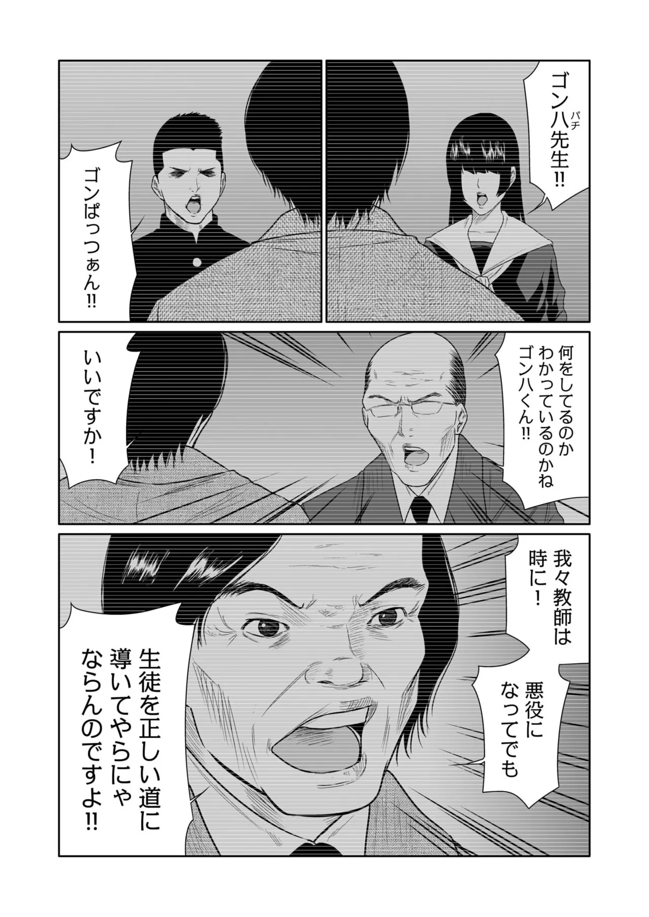 悪事の代償～秘密を握られた女たち～ 1-20 Page.419