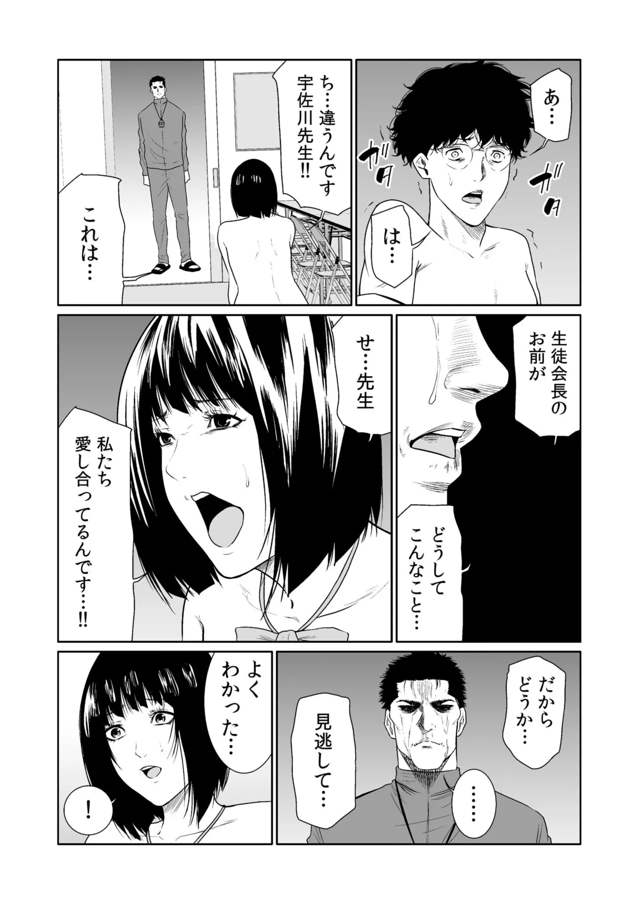 悪事の代償～秘密を握られた女たち～ 1-20 Page.457