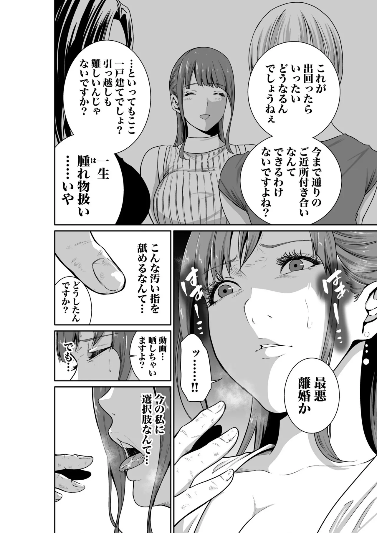 悪事の代償～秘密を握られた女たち～ 1-20 Page.47