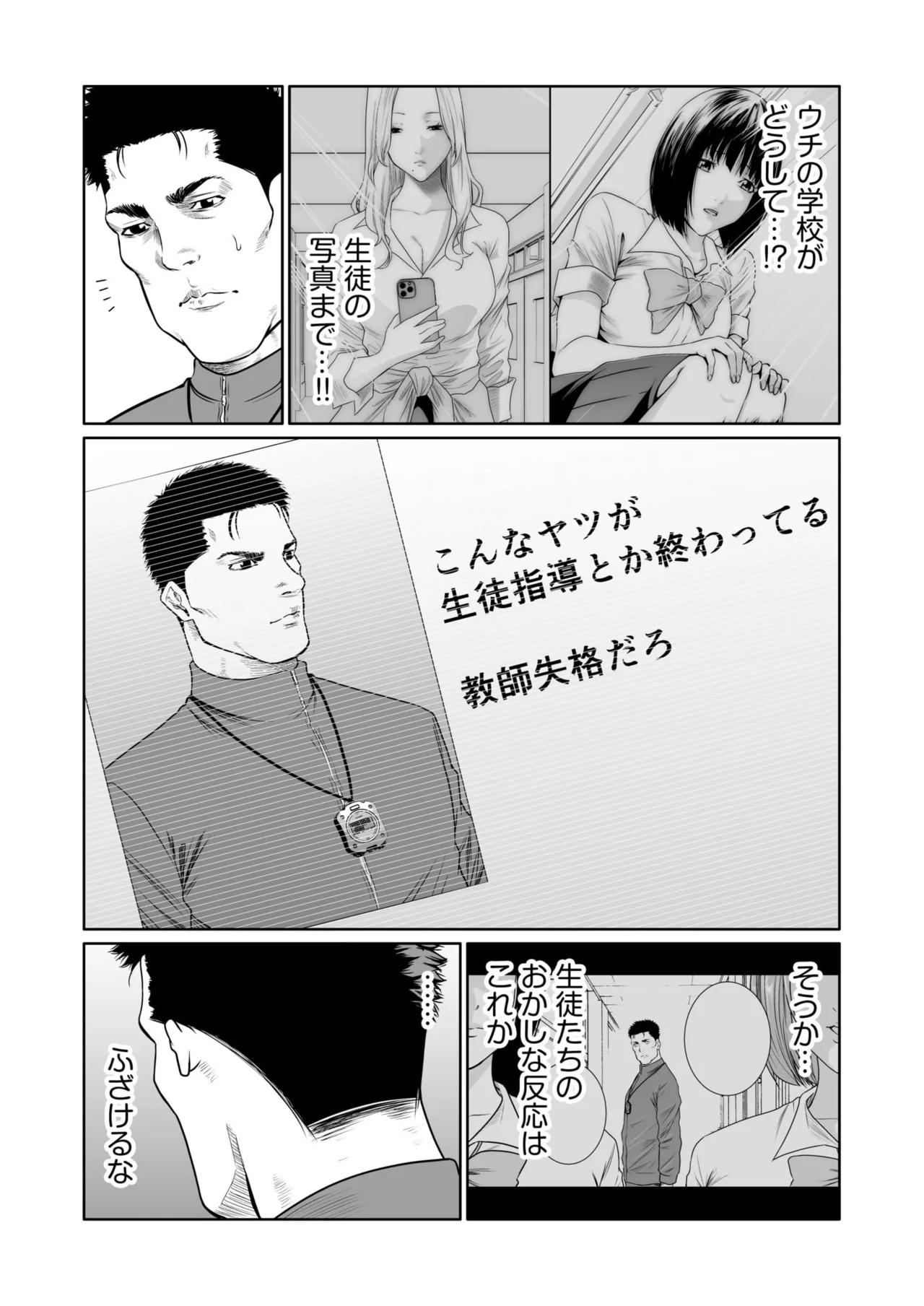 悪事の代償～秘密を握られた女たち～ 1-20 Page.477