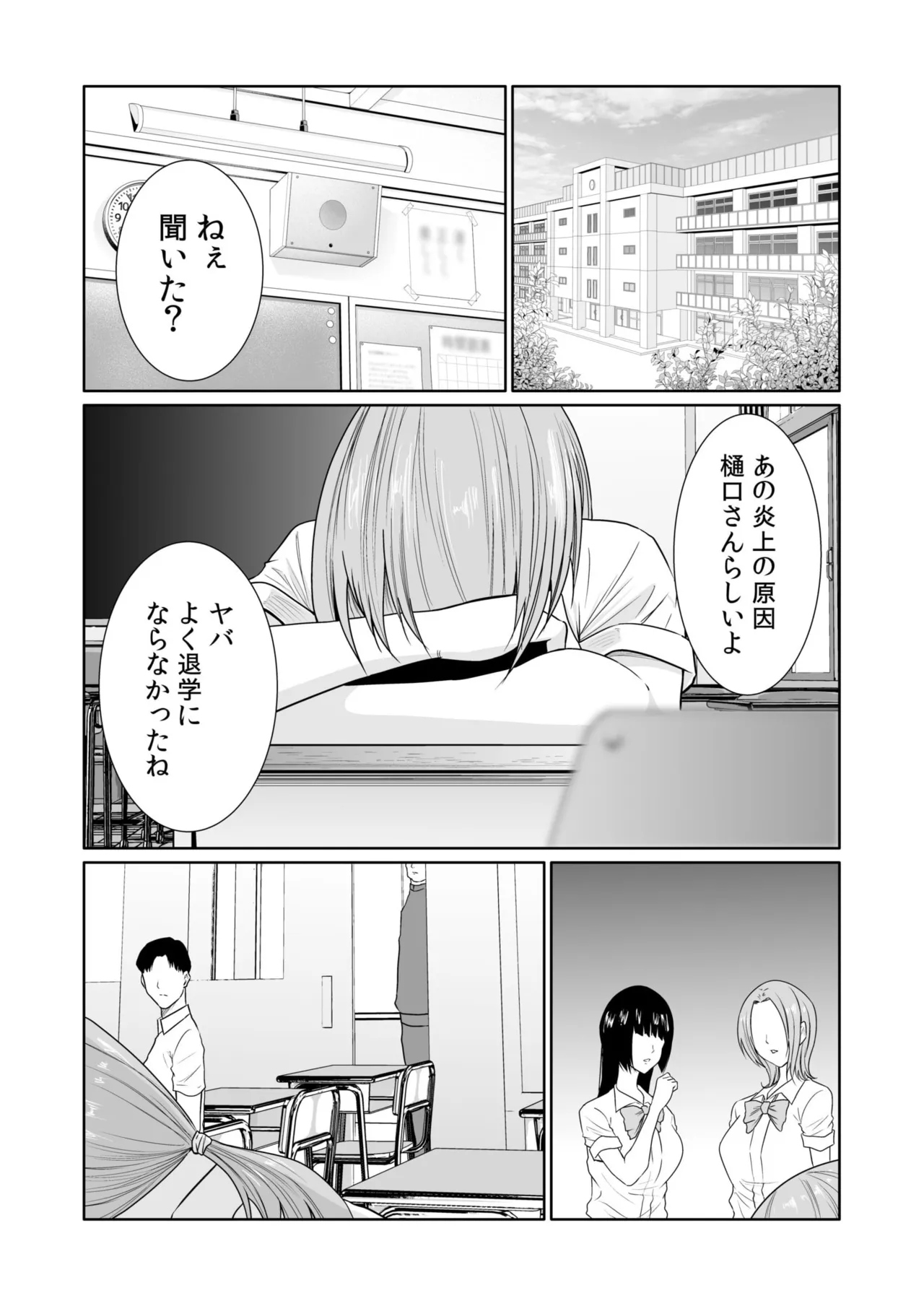 悪事の代償～秘密を握られた女たち～ 1-20 Page.494