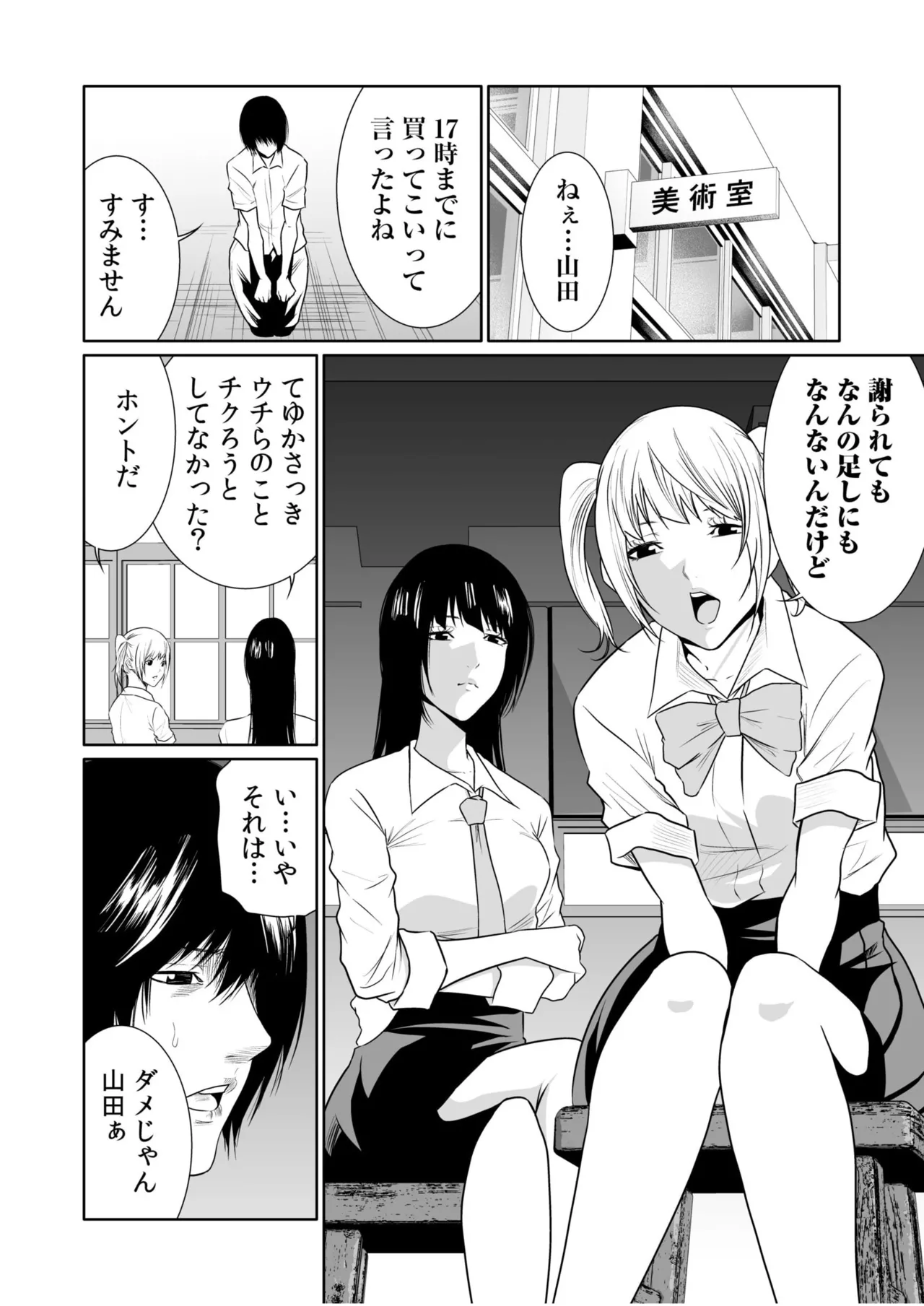 悪事の代償～秘密を握られた女たち～ 1-20 Page.505