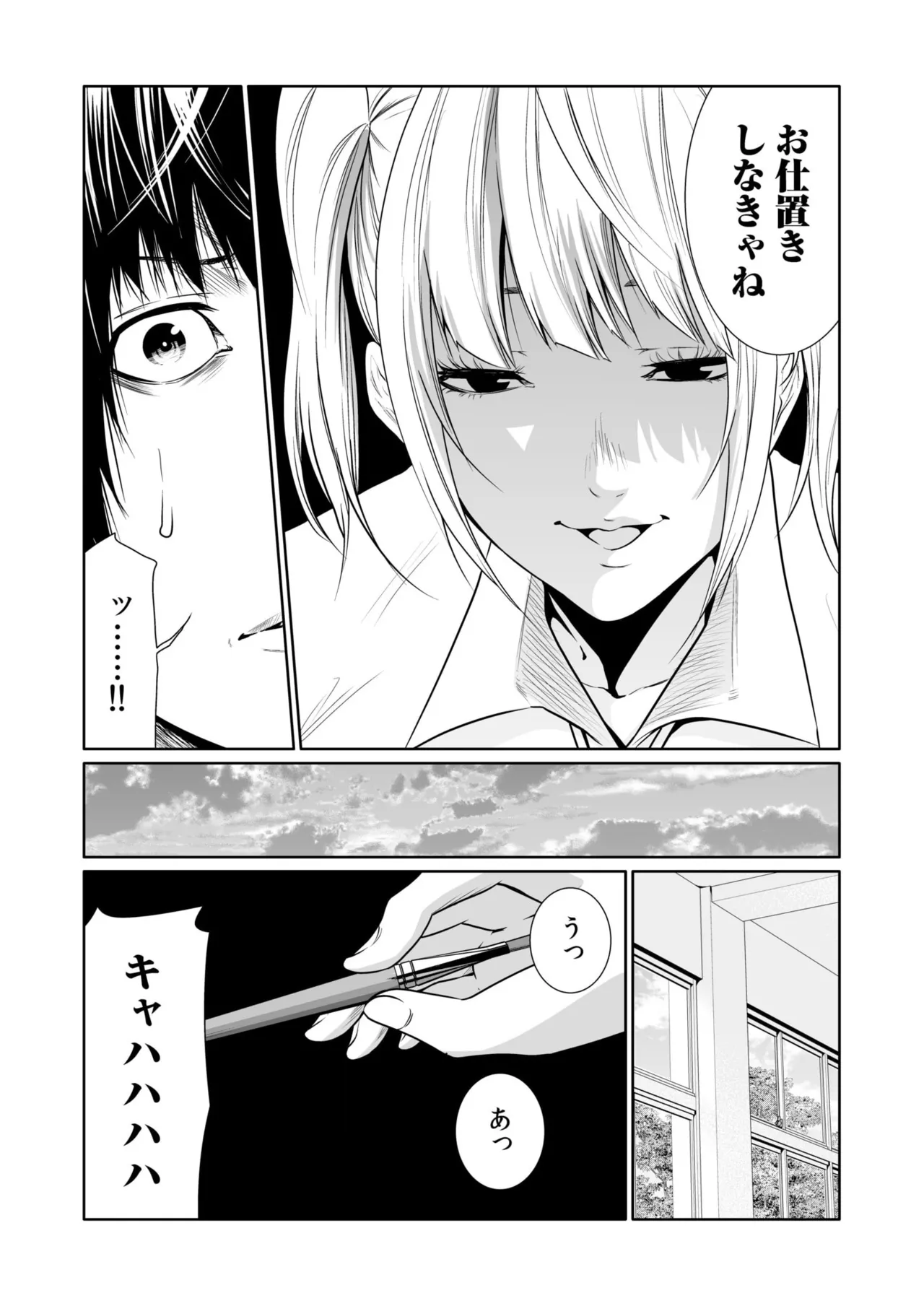 悪事の代償～秘密を握られた女たち～ 1-20 Page.506