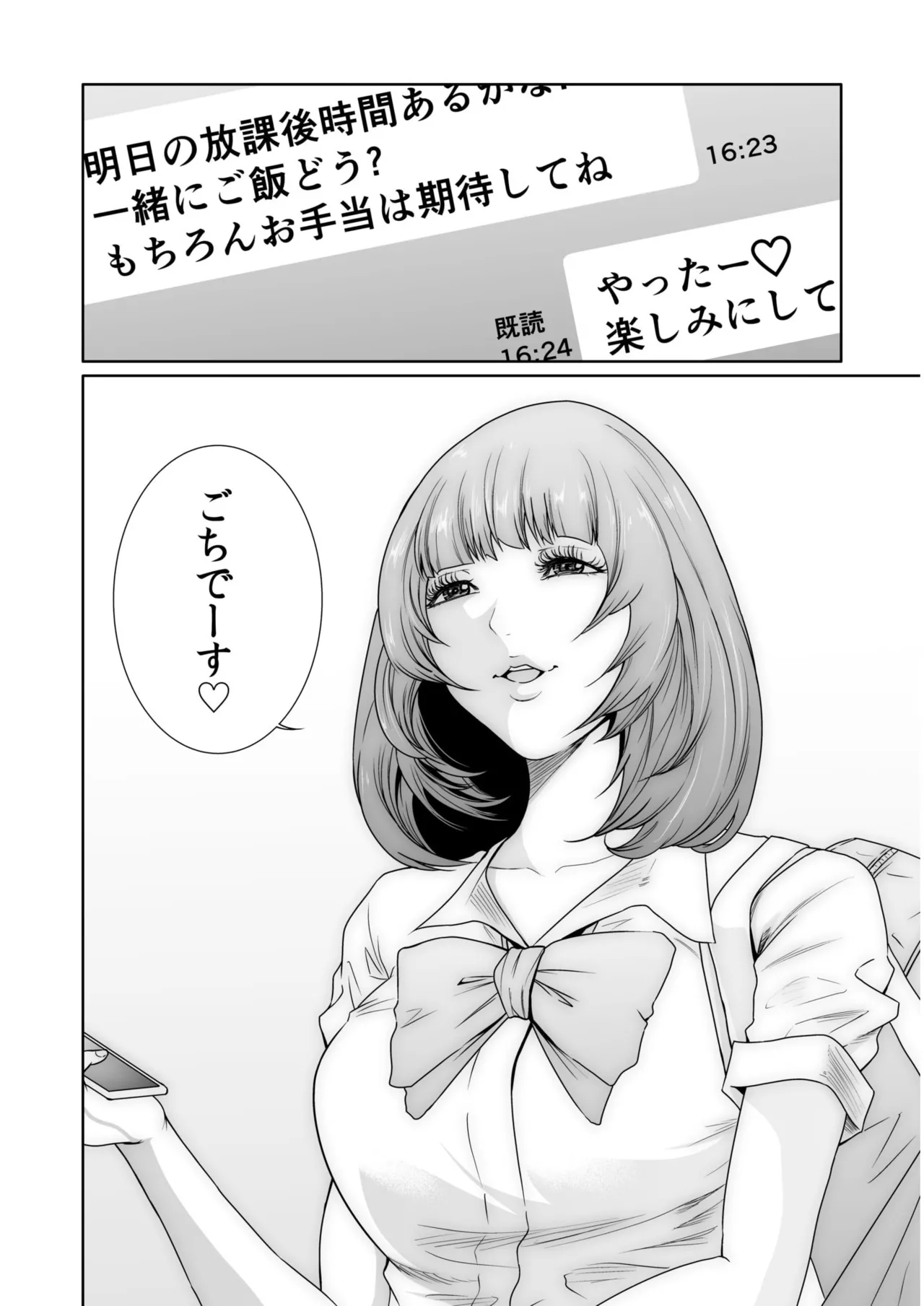 悪事の代償～秘密を握られた女たち～ 1-20 Page.550