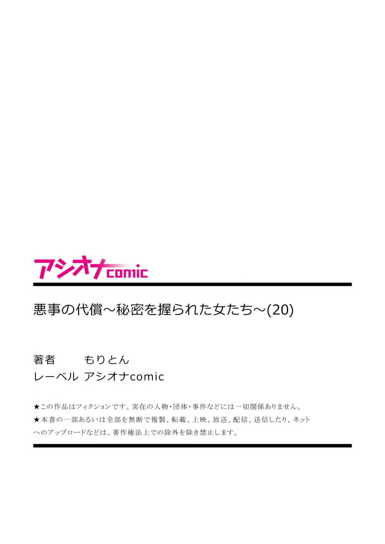 悪事の代償～秘密を握られた女たち～ 1-20 Page.551