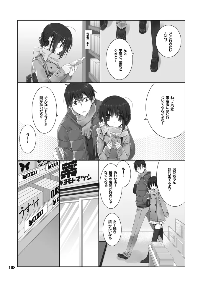 妹のおてつだい 総集編 Page.108