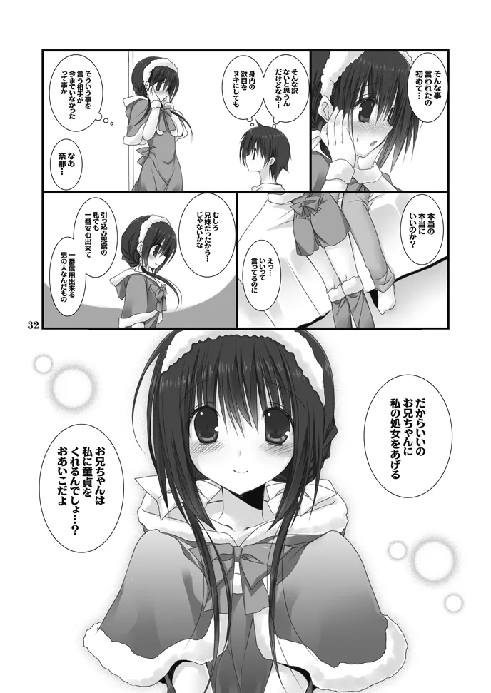 妹のおてつだい 総集編 Page.32