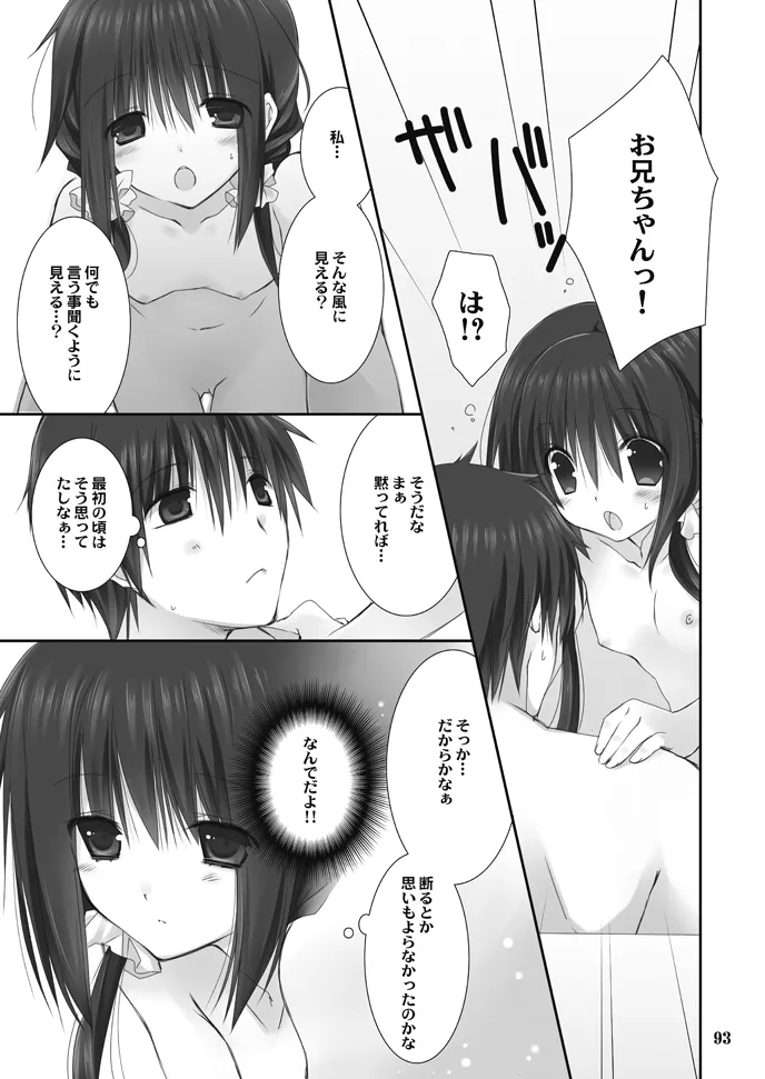 妹のおてつだい 総集編 Page.93