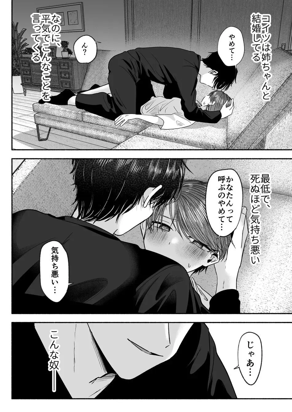 お義兄ちゃんなんか好きじゃない Page.23