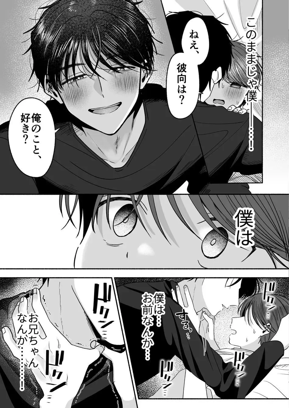 お義兄ちゃんなんか好きじゃない Page.66