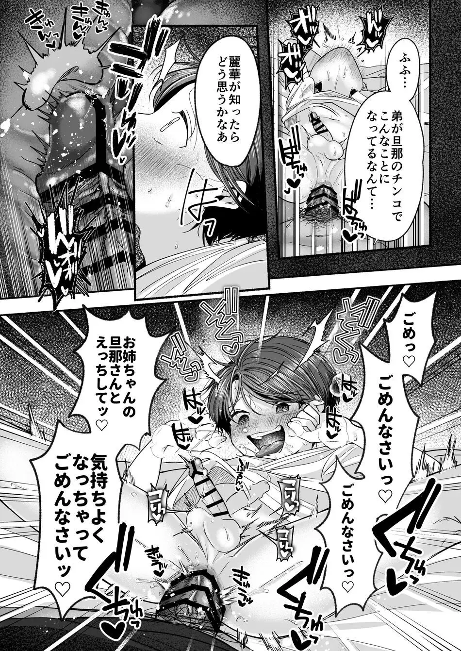 お義兄ちゃんなんか好きじゃない Page.79