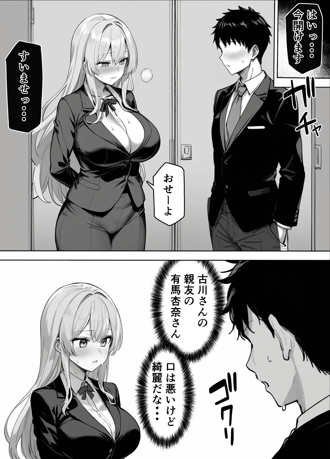 ギャルまん使っていいですか? オムニバス Page.122