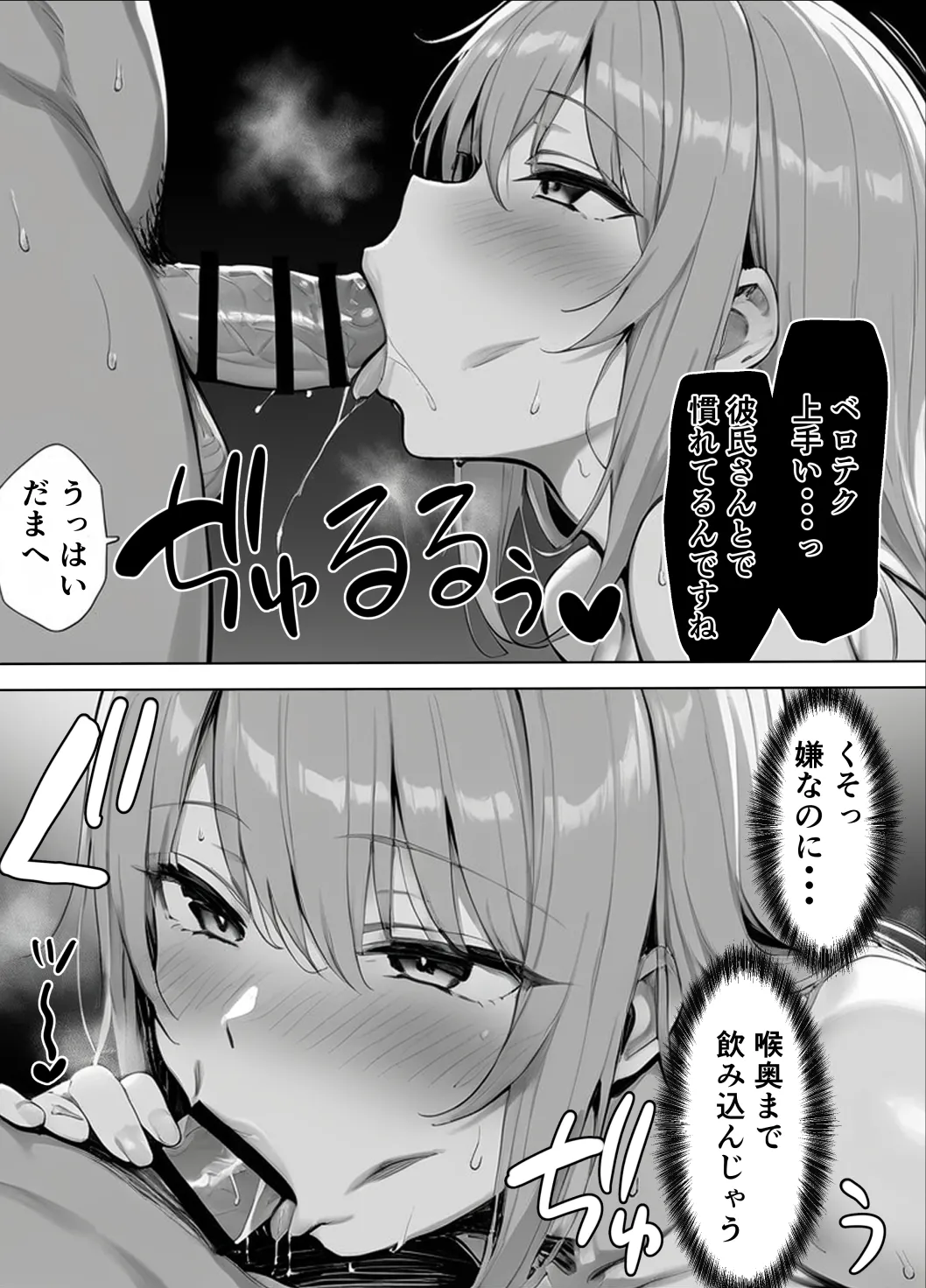 ギャルまん使っていいですか? オムニバス Page.129