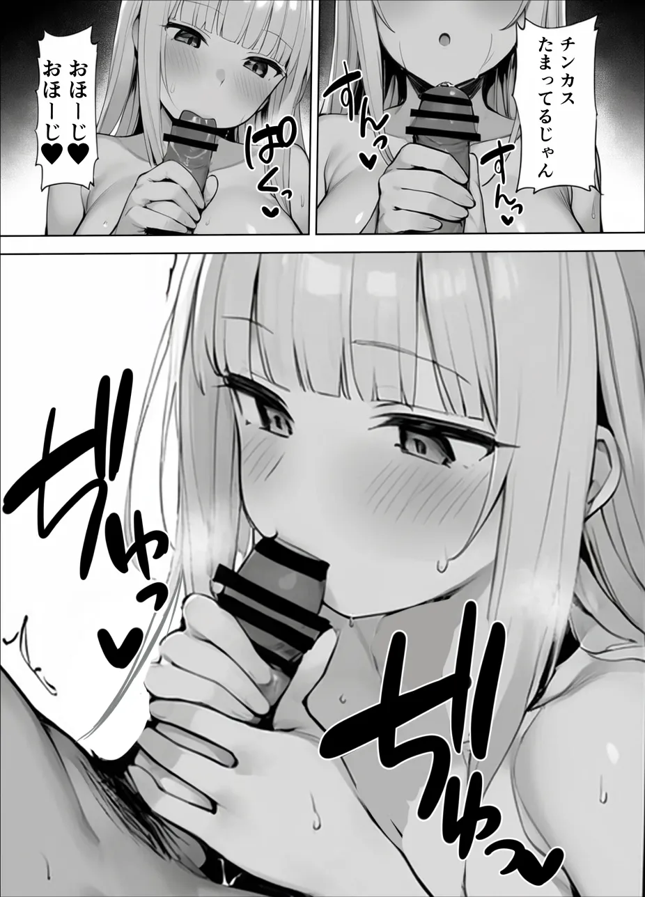 ギャルまん使っていいですか? オムニバス Page.8