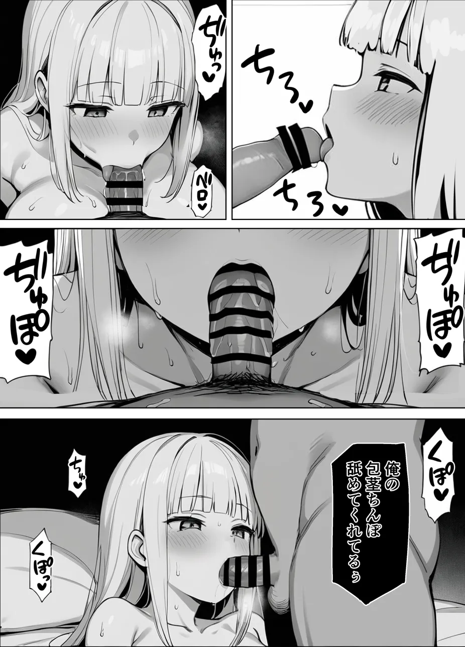ギャルまん使っていいですか? オムニバス Page.9