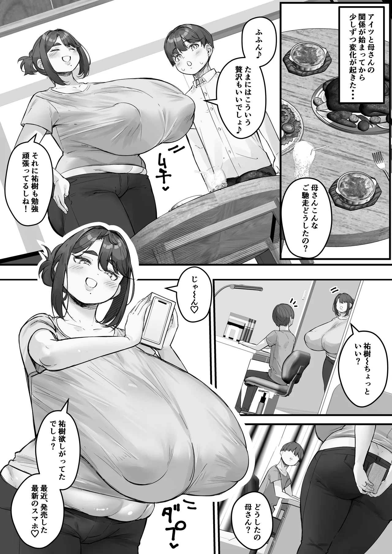 チャラ男に寝取られる垂れデカ乳母さん1 Page.23