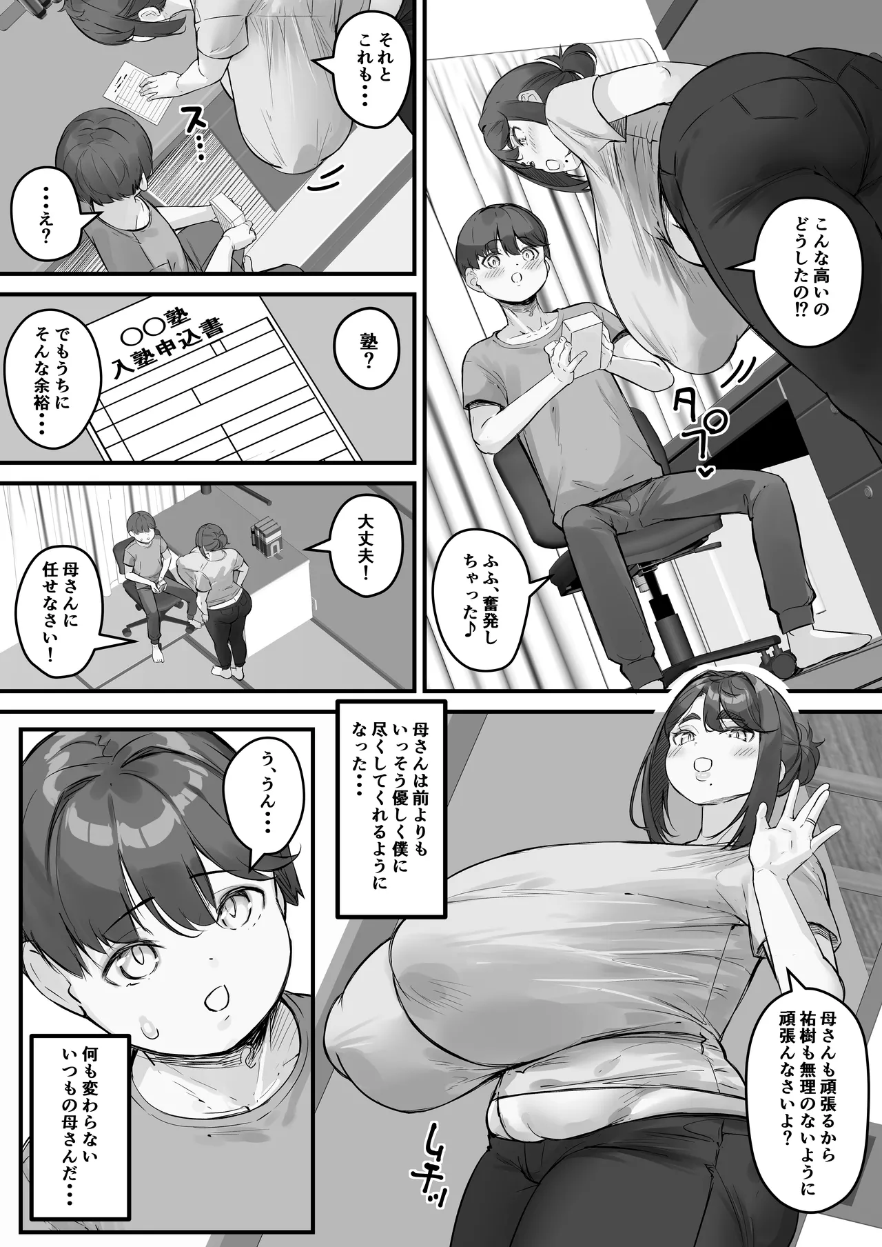 チャラ男に寝取られる垂れデカ乳母さん1 Page.24