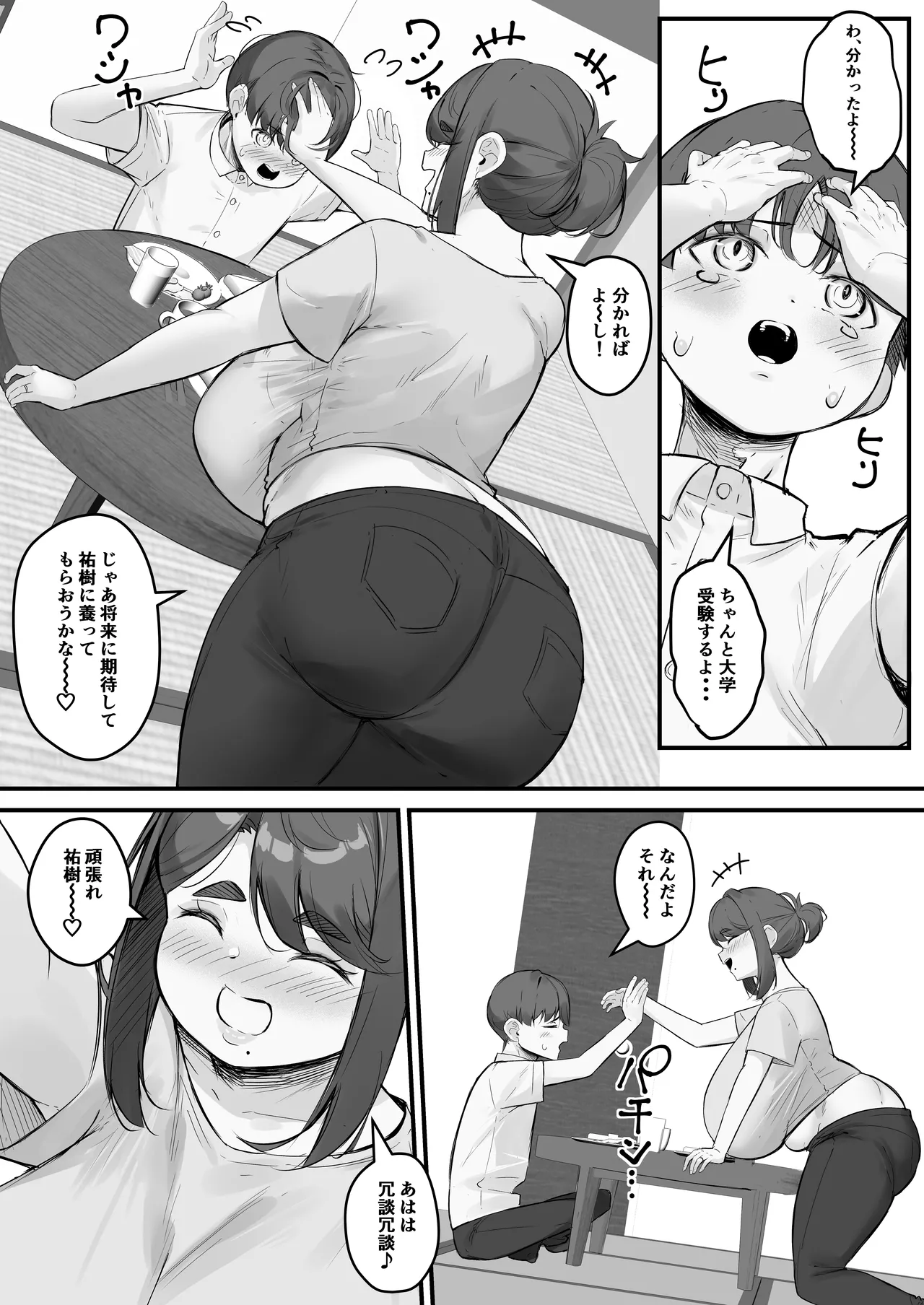 チャラ男に寝取られる垂れデカ乳母さん1 Page.5