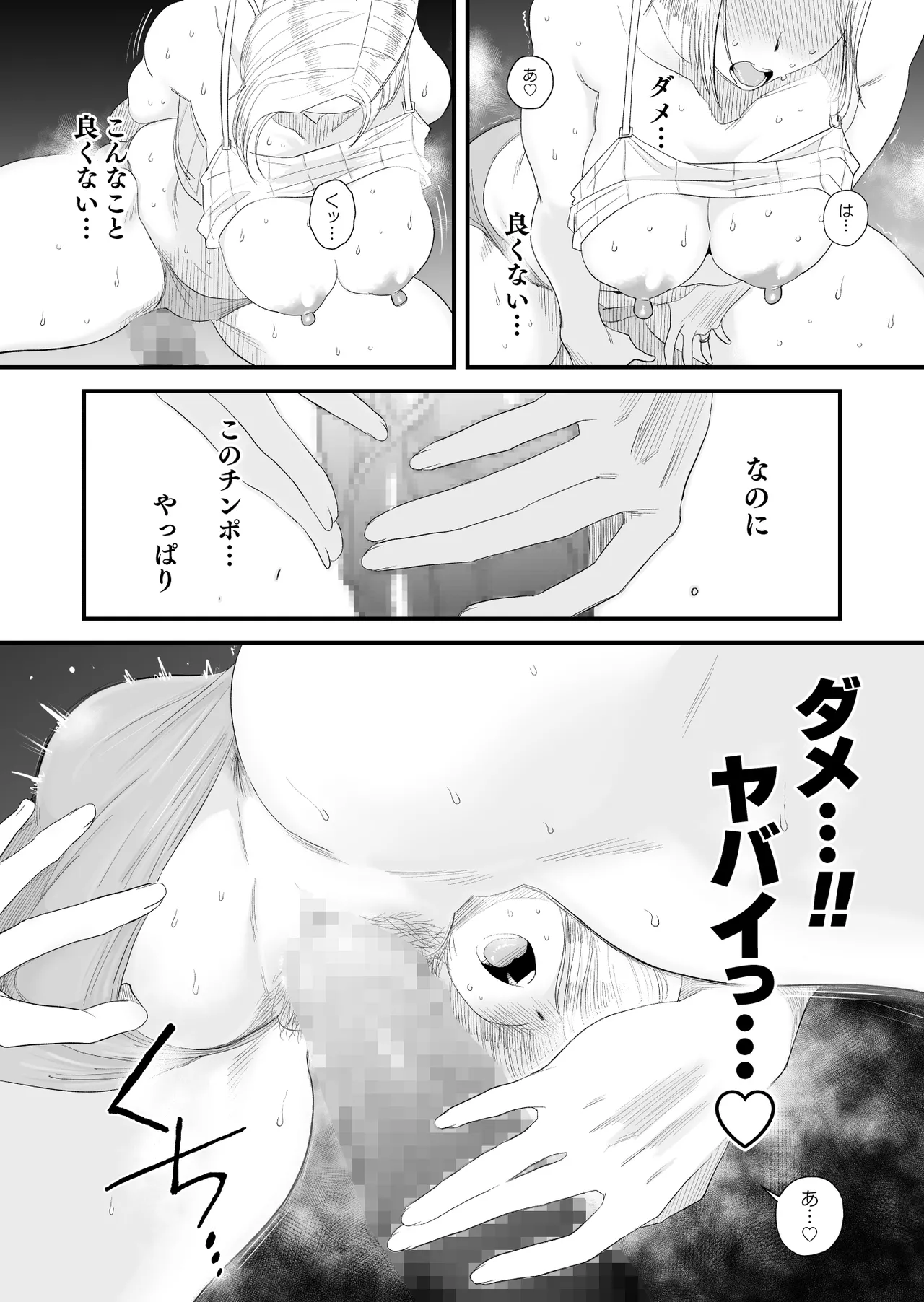 [はいとく先生]【個人撮影】うちのギャル妻(29)が他人と寝取られSEXさせられました 2 Page.15