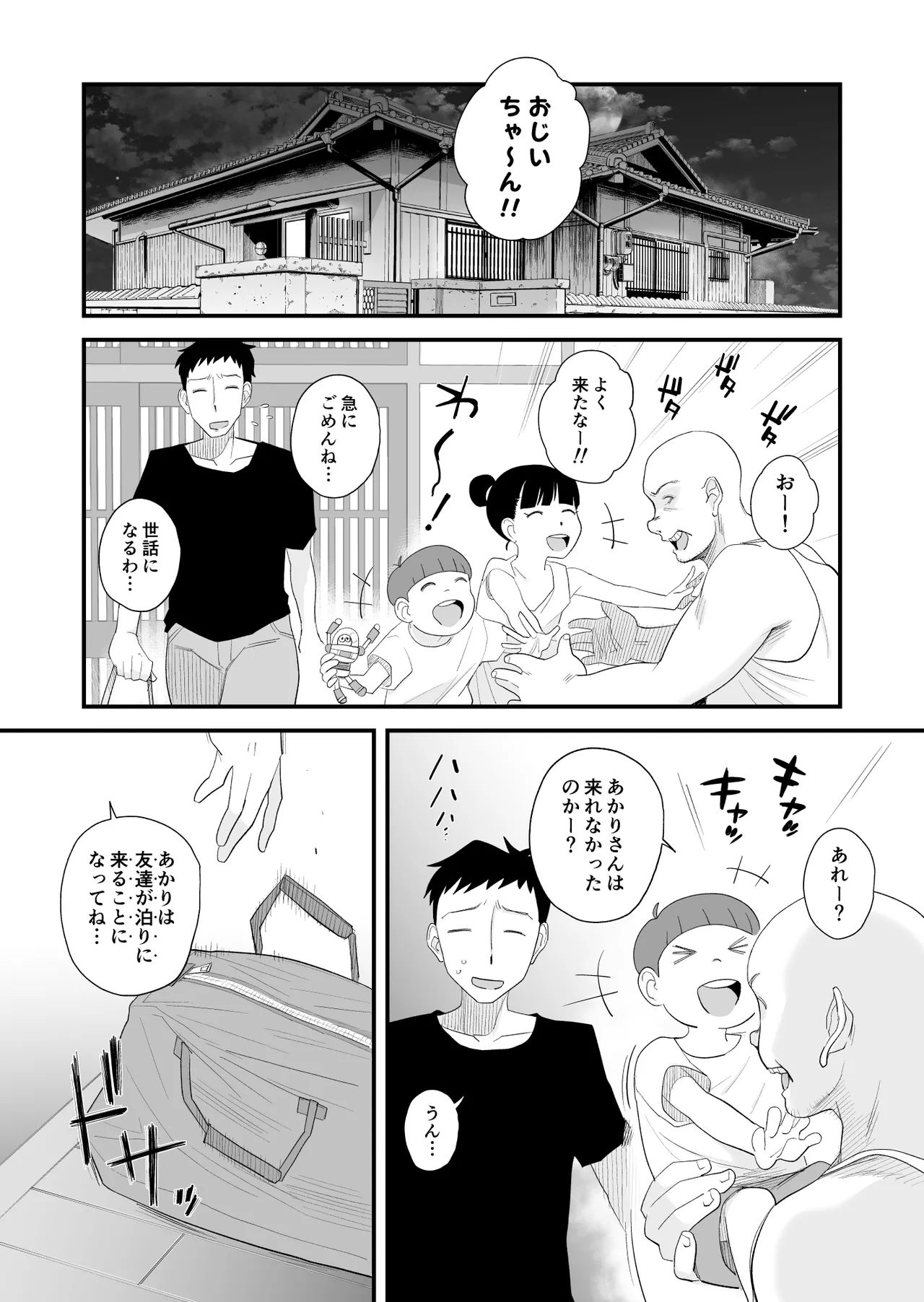 [はいとく先生]【個人撮影】うちのギャル妻(29)が他人と寝取られSEXさせられました 2 Page.16