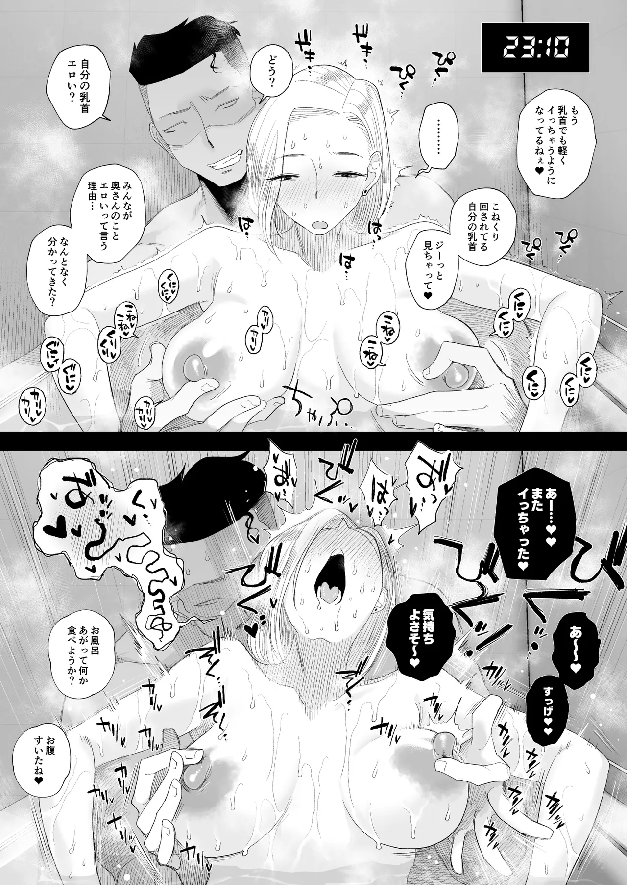 [はいとく先生]【個人撮影】うちのギャル妻(29)が他人と寝取られSEXさせられました 2 Page.28