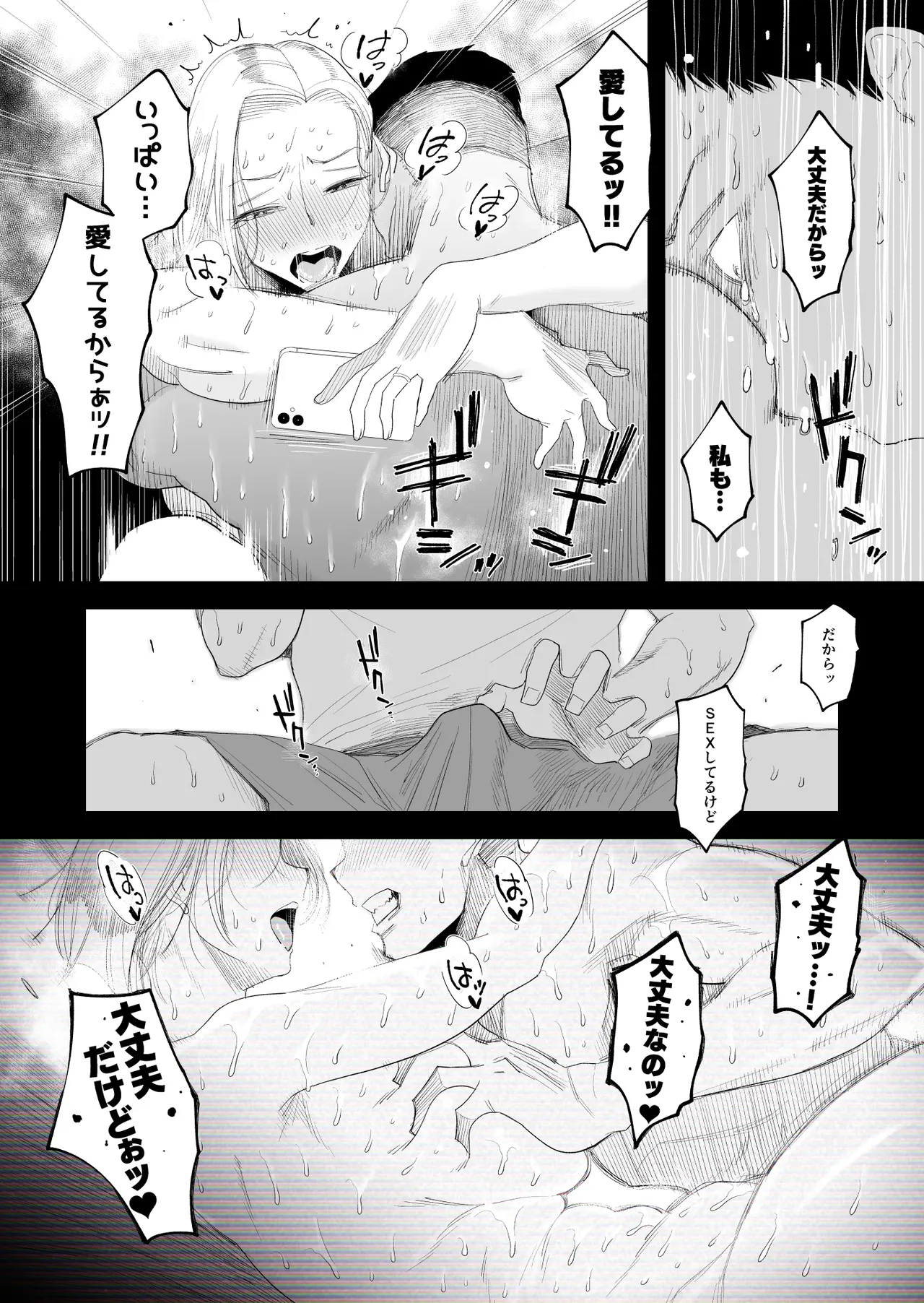 [はいとく先生]【個人撮影】うちのギャル妻(29)が他人と寝取られSEXさせられました 2 Page.45