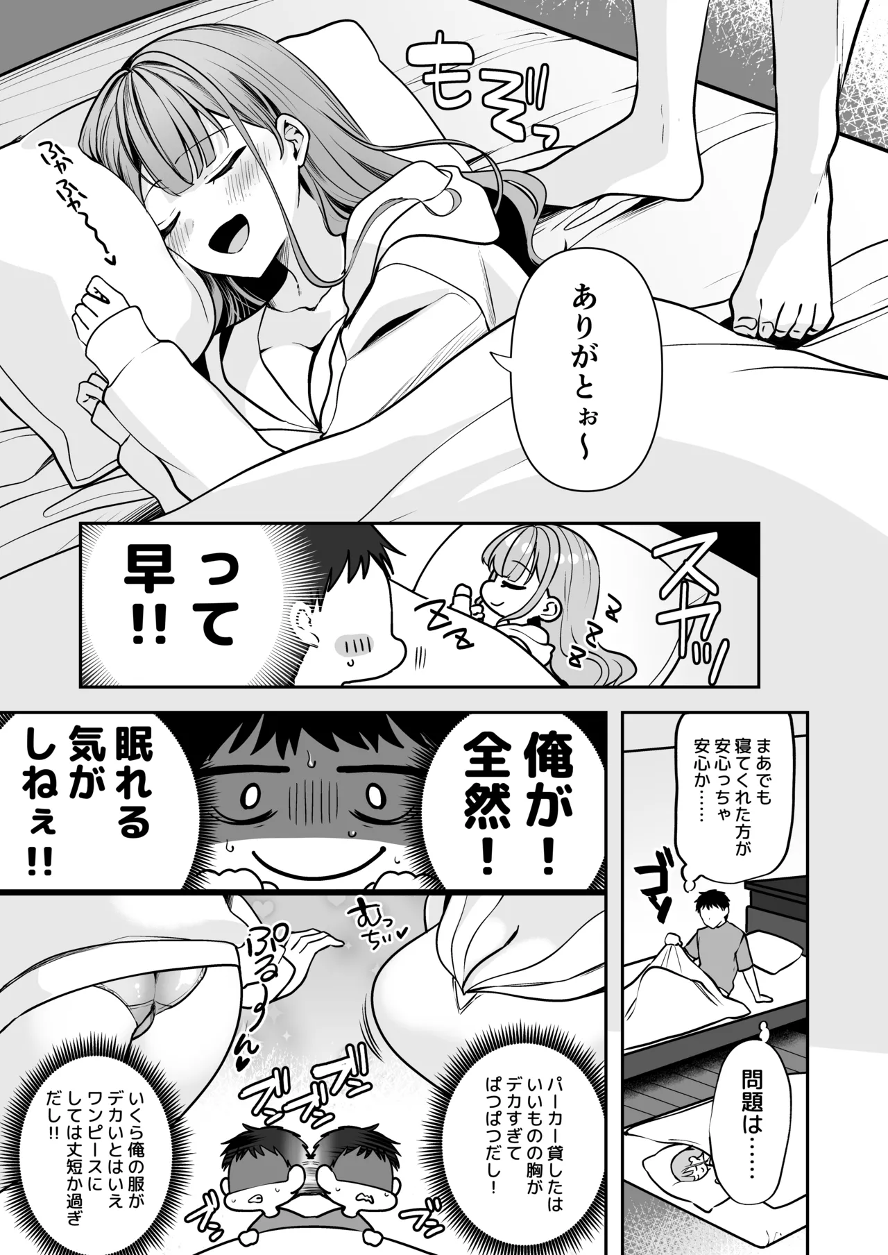 終電逃したから、一晩泊めて? Page.6