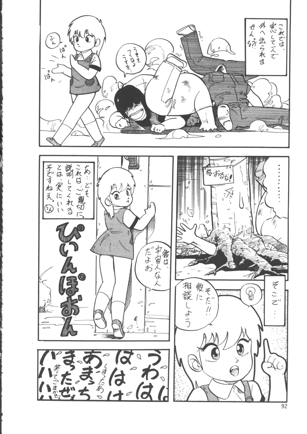 IS COLLECTION 2ND 怪獣使いと少年たち Page.100