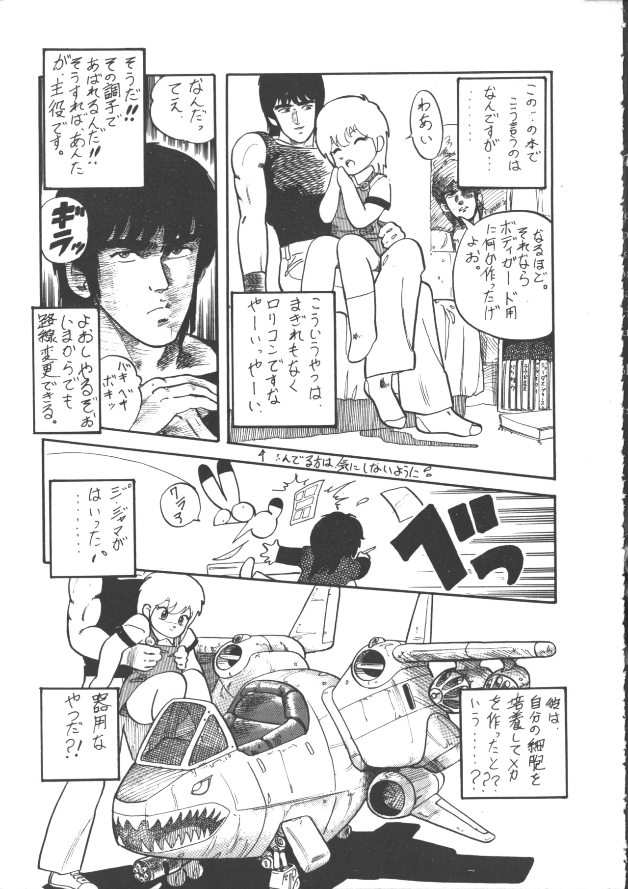 IS COLLECTION 2ND 怪獣使いと少年たち Page.101