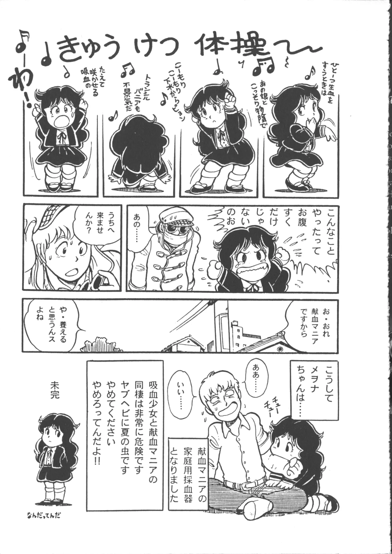 IS COLLECTION 2ND 怪獣使いと少年たち Page.11