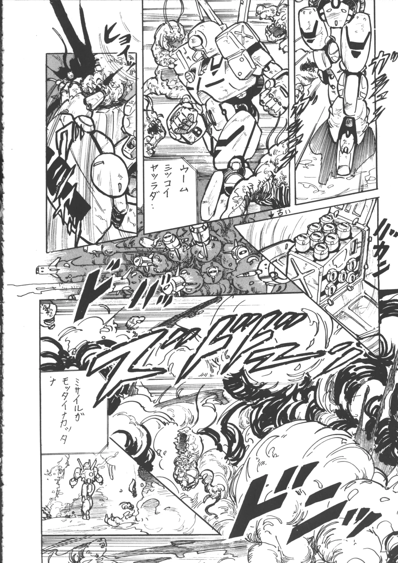 IS COLLECTION 2ND 怪獣使いと少年たち Page.110