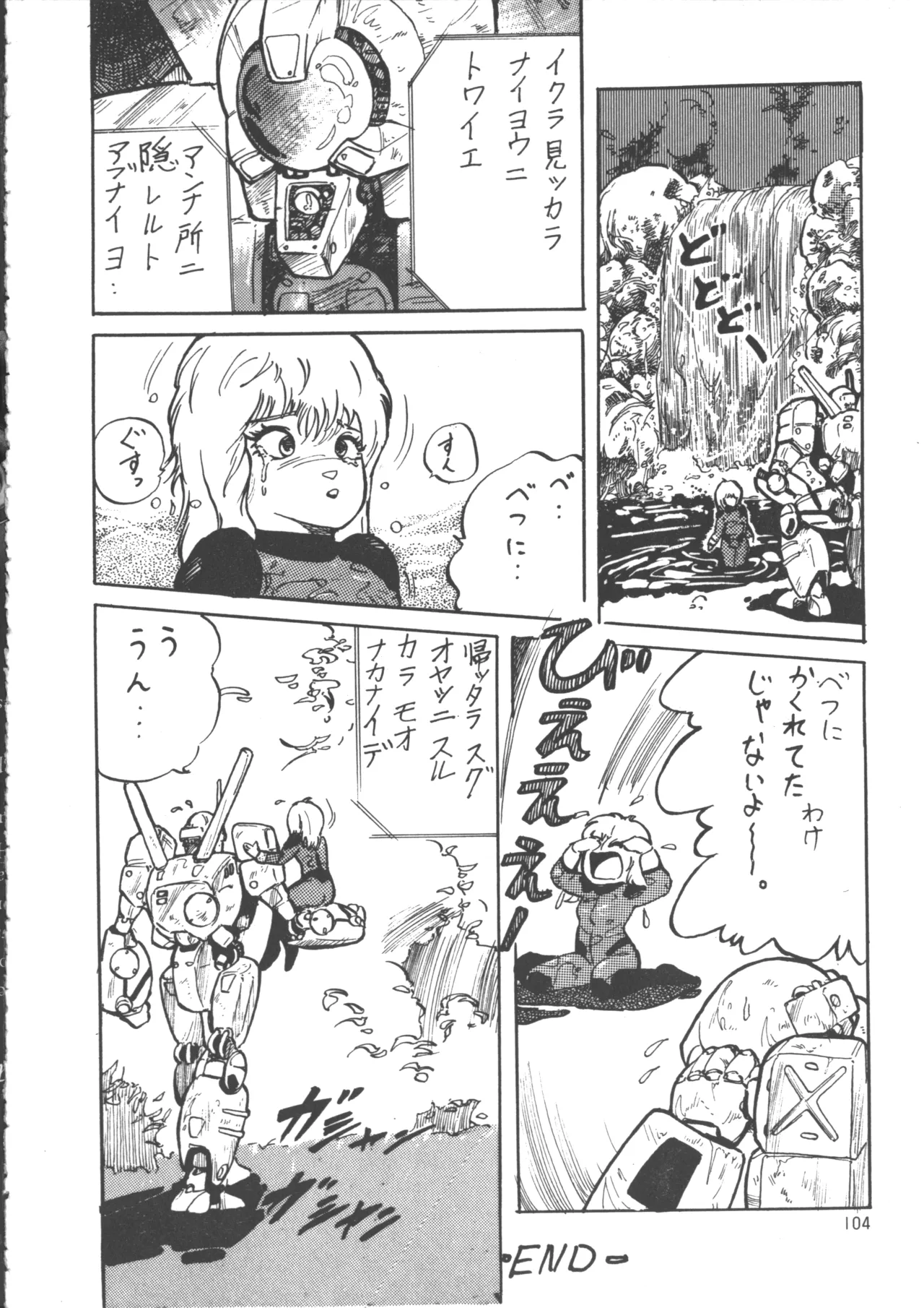 IS COLLECTION 2ND 怪獣使いと少年たち Page.112