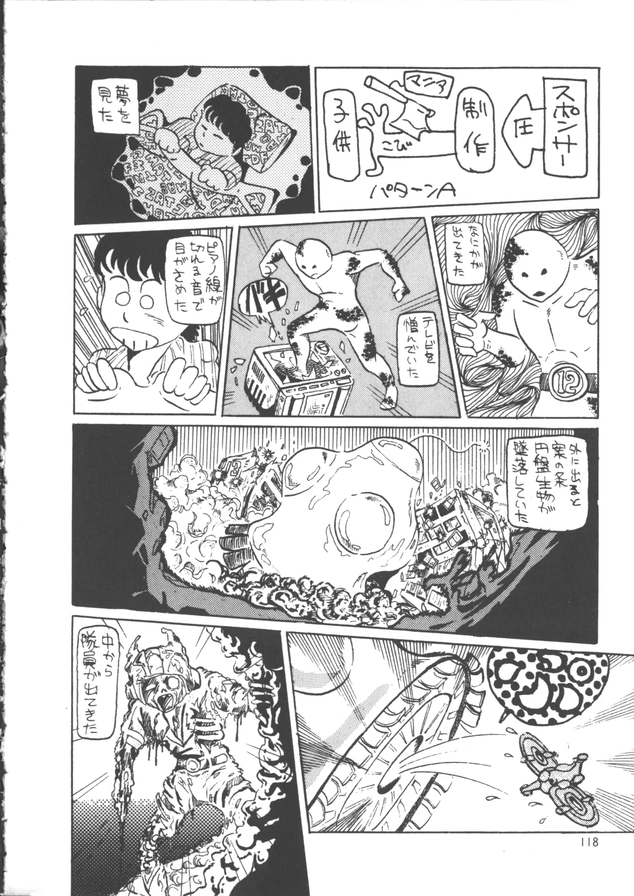 IS COLLECTION 2ND 怪獣使いと少年たち Page.126