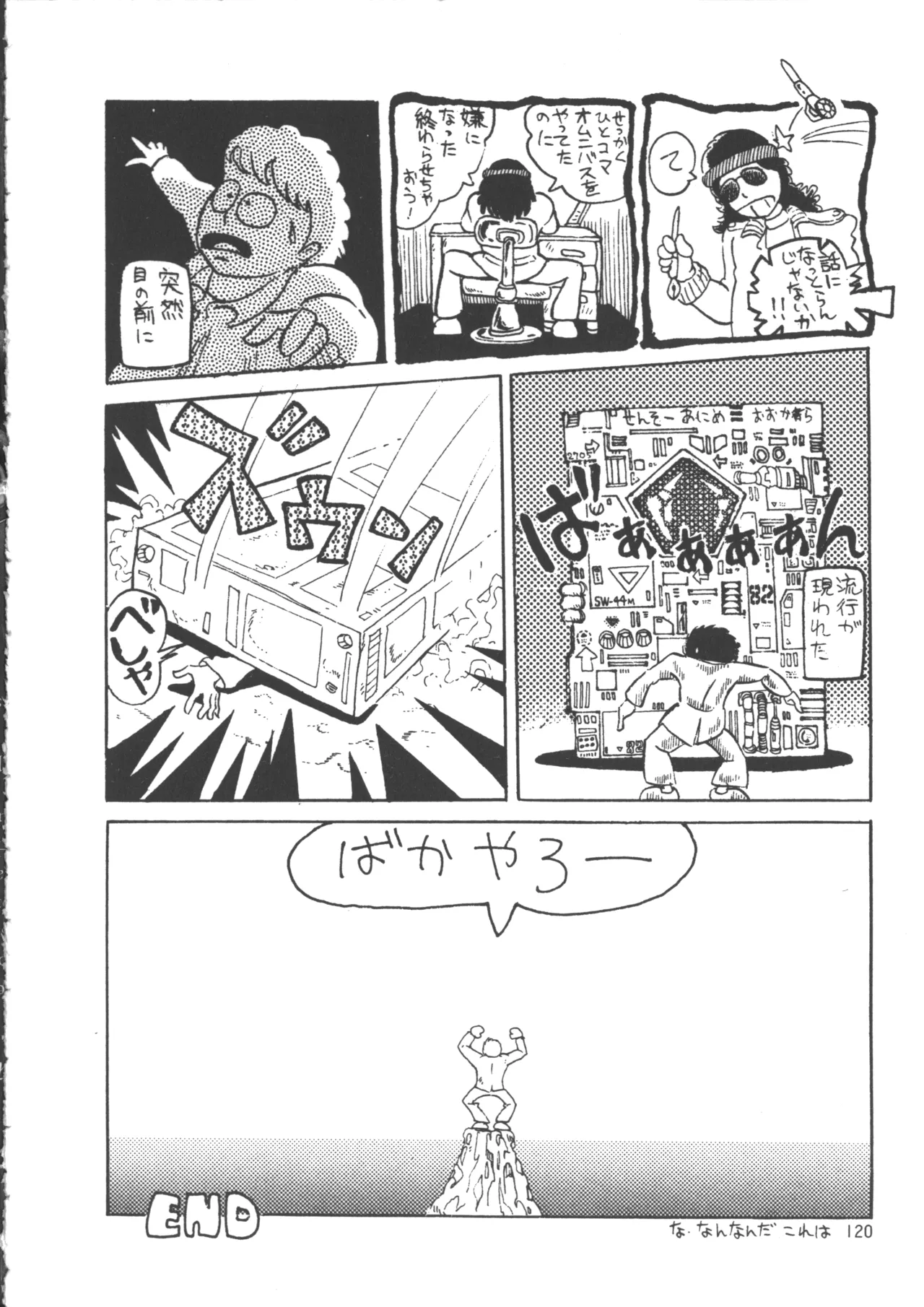 IS COLLECTION 2ND 怪獣使いと少年たち Page.128