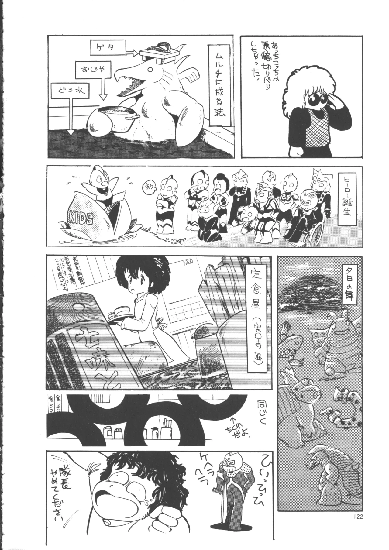 IS COLLECTION 2ND 怪獣使いと少年たち Page.130