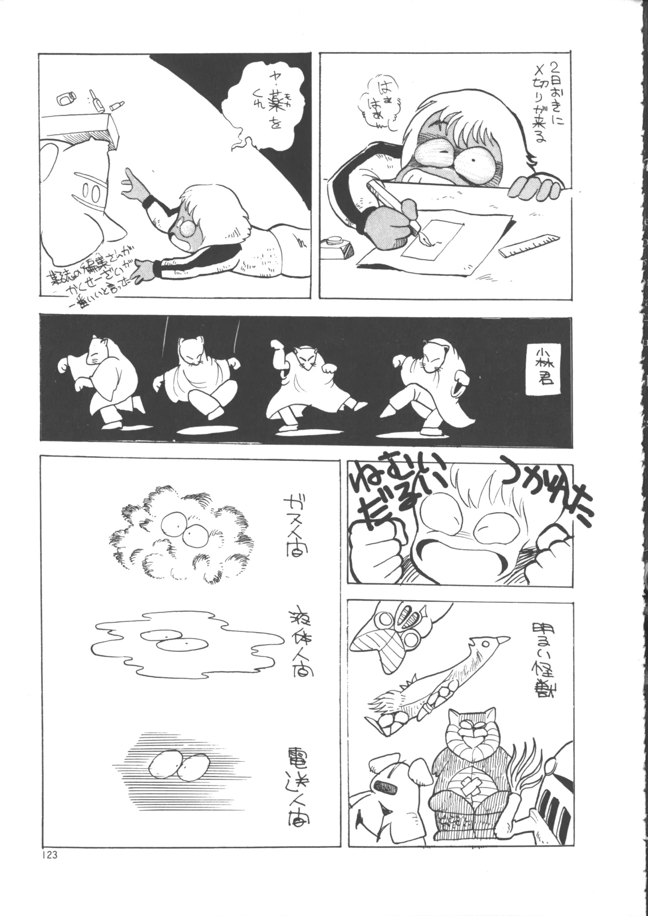 IS COLLECTION 2ND 怪獣使いと少年たち Page.131